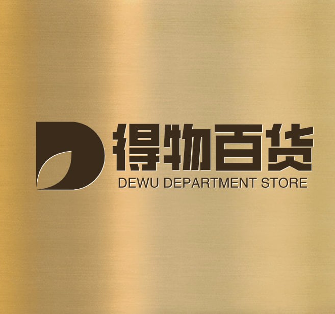 得物百货